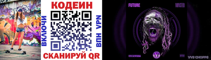 Codein напиток Lean (лин)  Цимлянск 